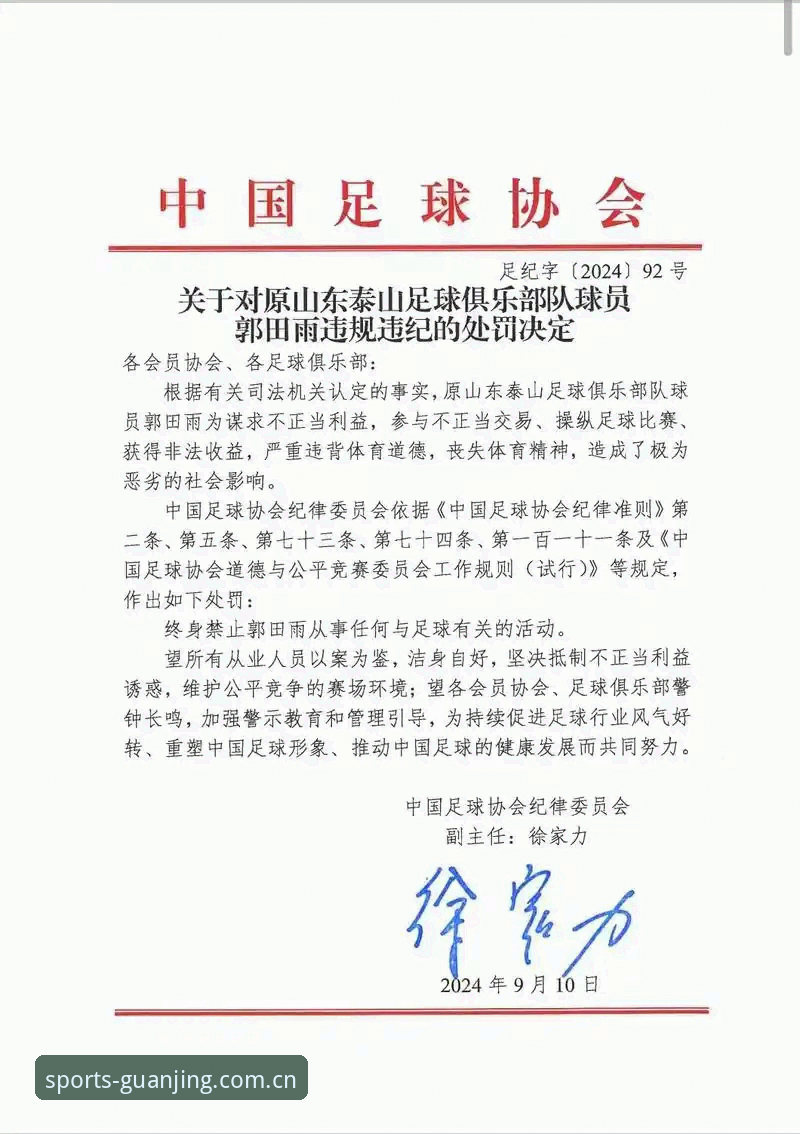 足协第三批禁足名单解读：冠竞体育平台用户必看的足球反腐完整指南